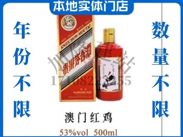 ​石屏县回收澳门红鸡茅台酒空酒瓶价格