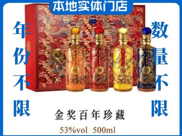 ​石屏县回收金奖百年珍藏茅台酒空酒瓶