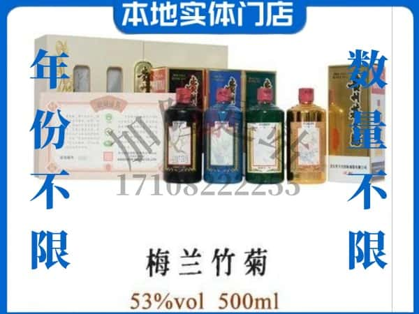 ​石屏县回收梅兰竹菊茅台酒空酒瓶