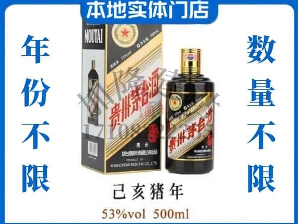 ​石屏县回收猪年茅台酒空酒瓶